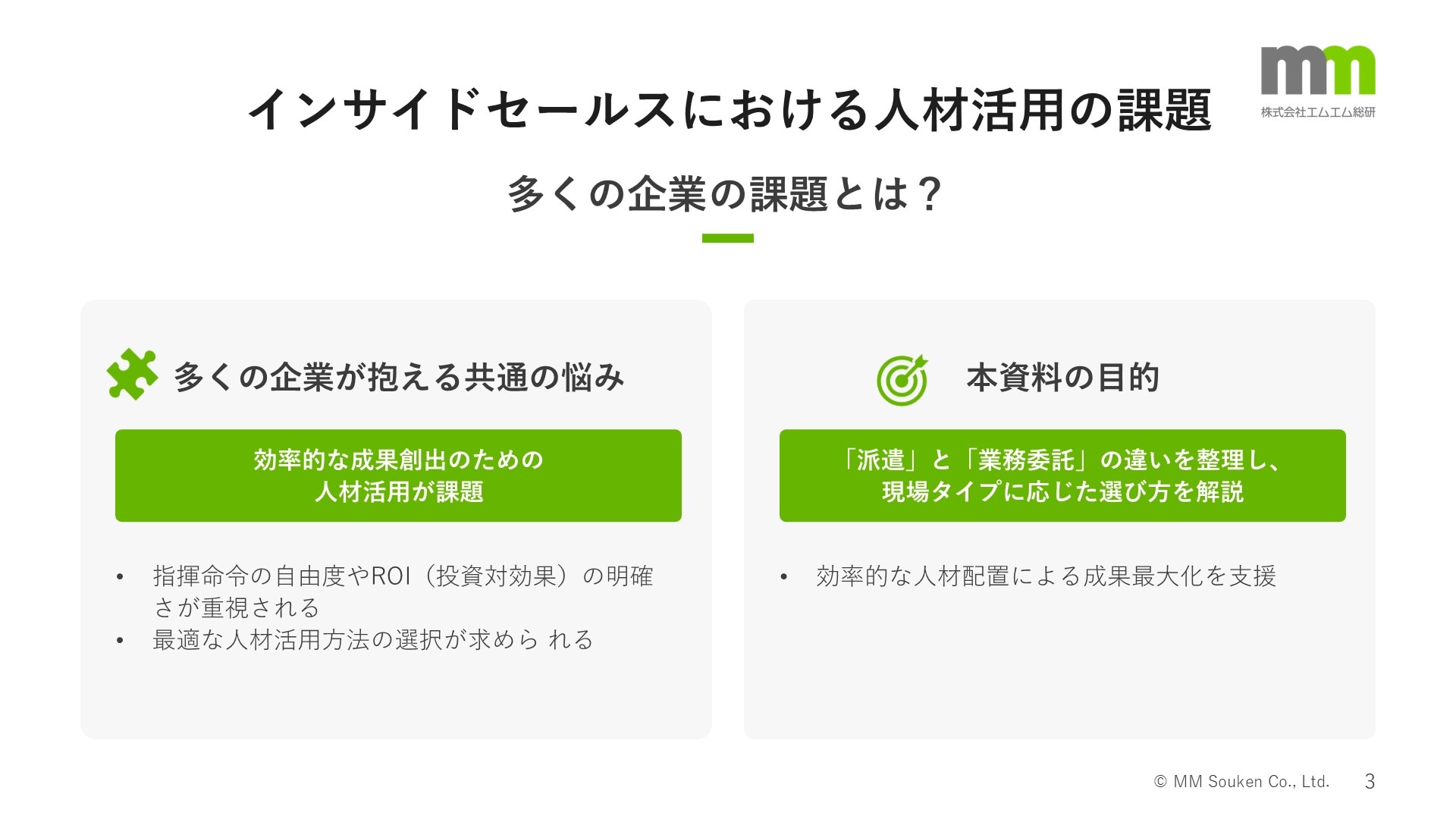 インサイドセールス人材活用｜派遣vs業務委託　人材活用の課題