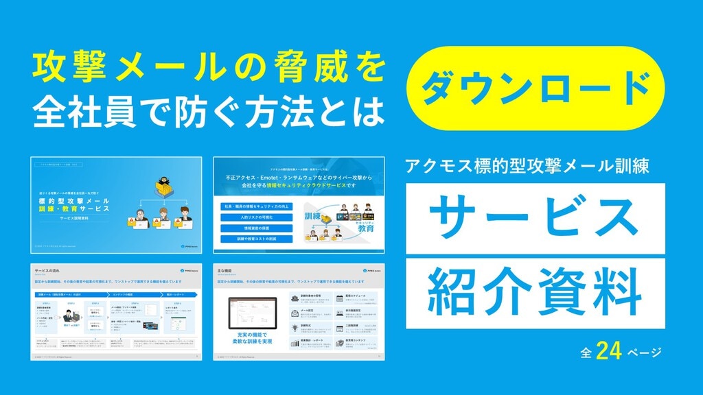 資料ダウンロード