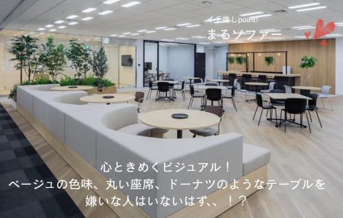 まるソファの写真