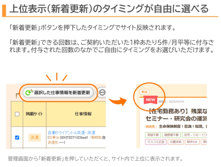 エン派遣の上位表示（新着更新）のタイミング