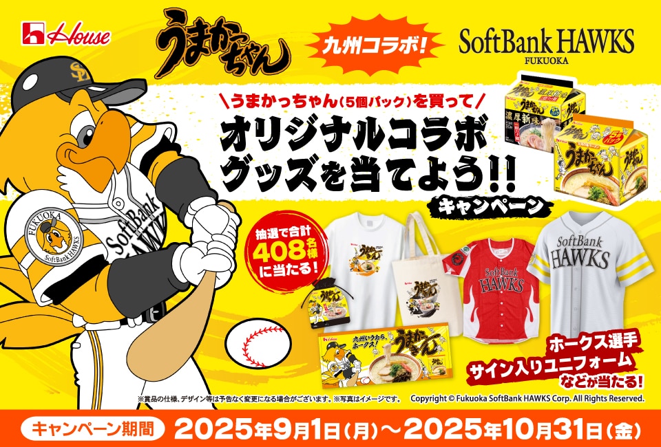 うまかっちゃん（コラボキャンペーン）