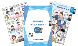 第三者保守マンガ資料DL誘導ボタン