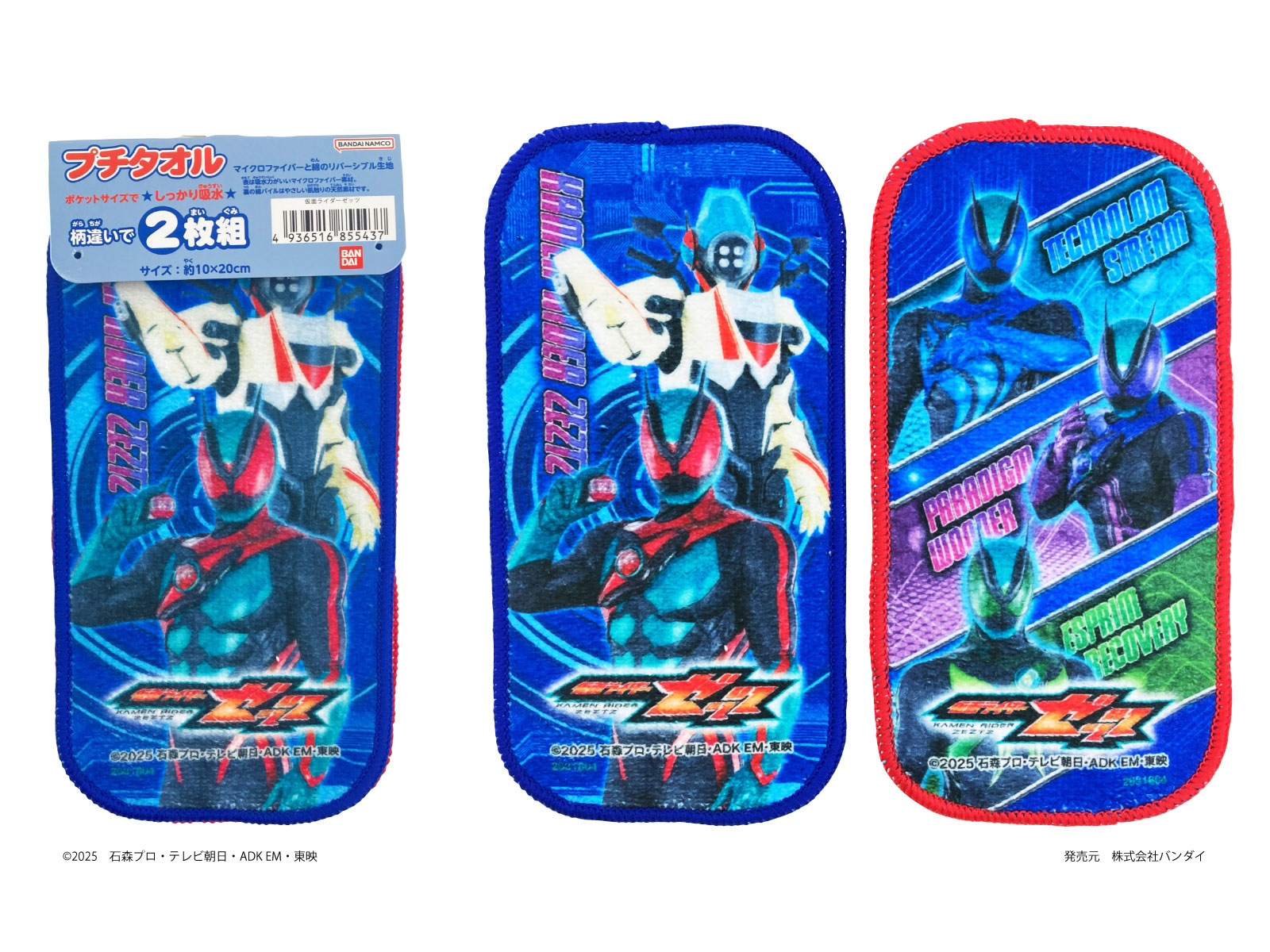 仮面ライダーゼッツ｜製品情報｜ラインナップを豊富に揃えた
