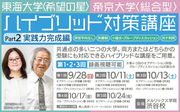 東海総合型】東海大学医学部総合型選抜（希望の星育成）に合格