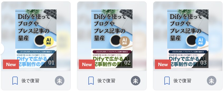 Difyを使ってブログやプレス記事の量産