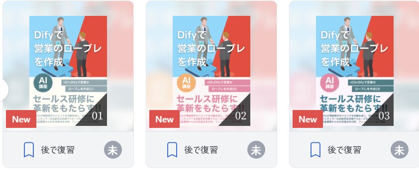 Difyで営業のロープレを作成