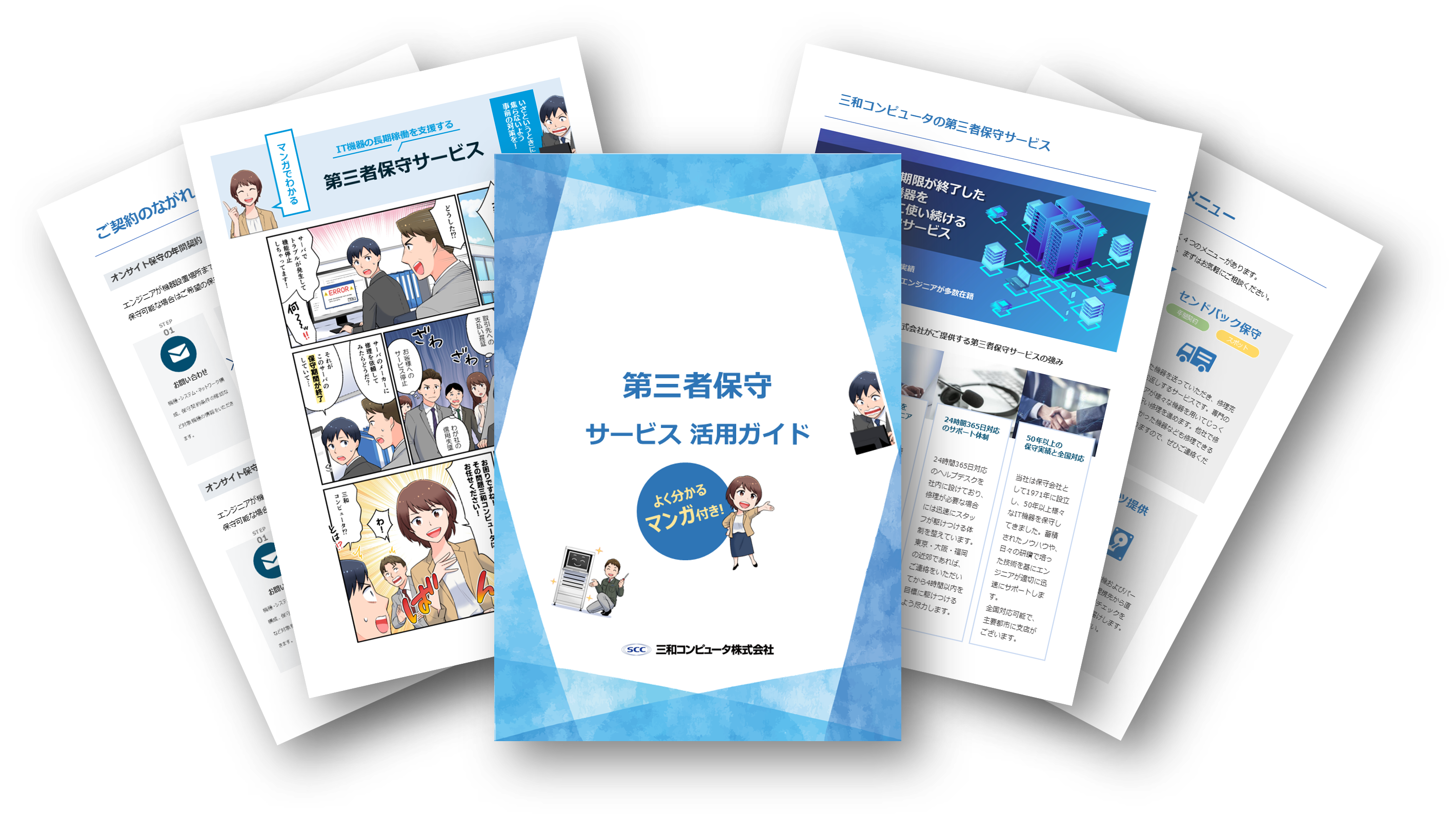 第三者保守サービス活用ガイドCVボタン大きめ