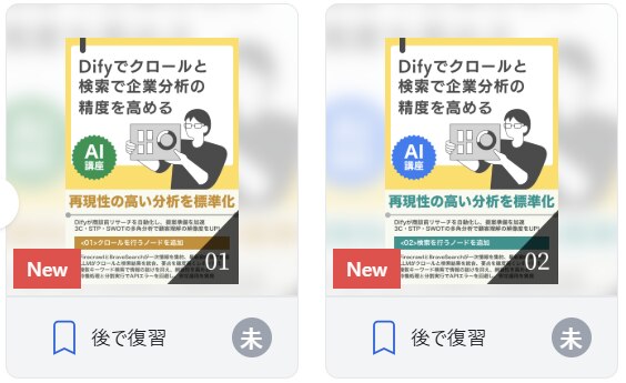 Difyでクロールと検索で企業分析の精度を高める