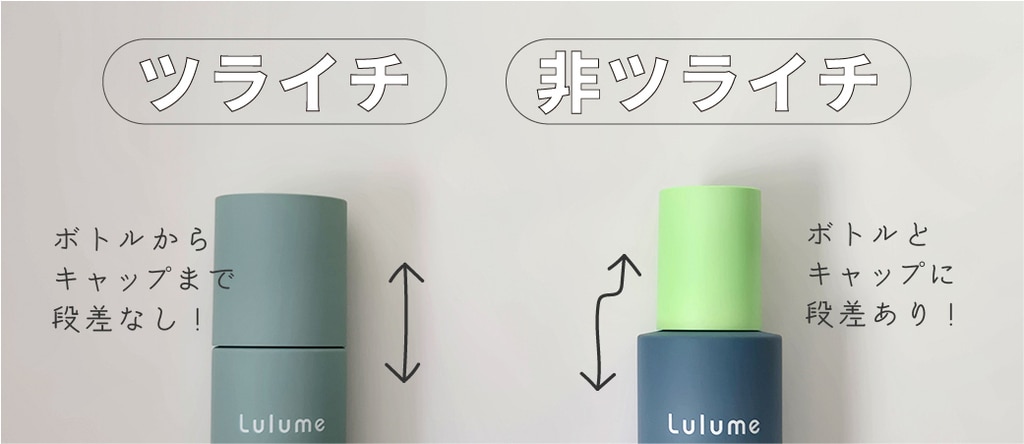 非ツライチのトレンドとしての段差デザイン