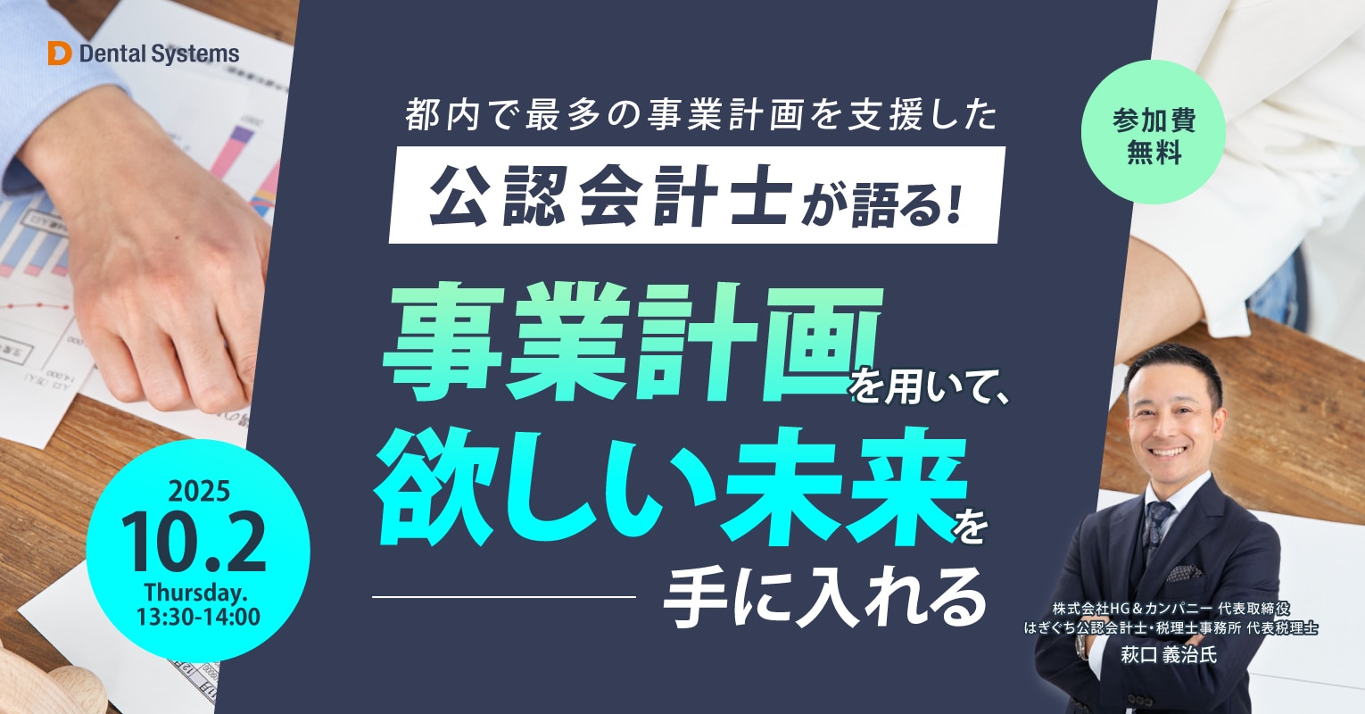 都内で最多の事業計画を支援した公認会計士が語る! 事業計画を用いて、欲しい未来を手に入れる