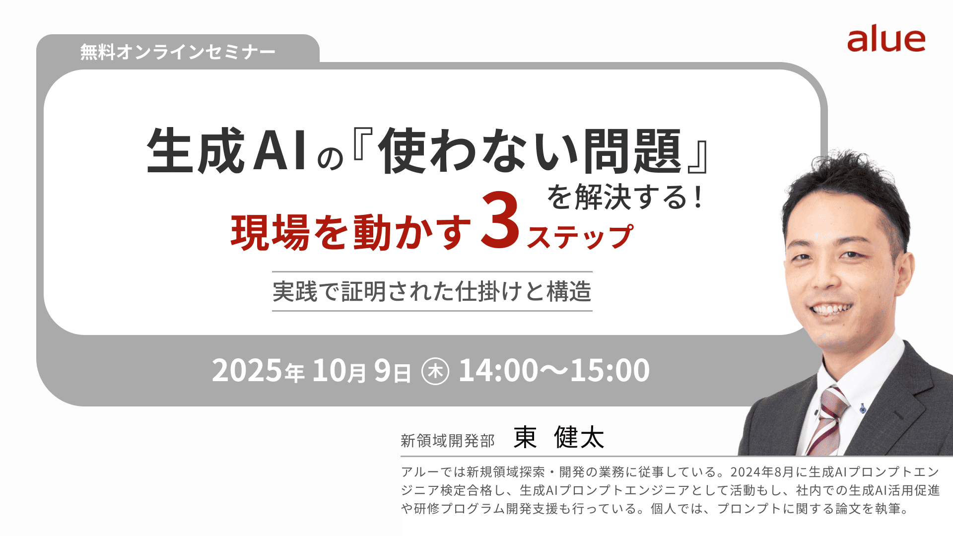 【2525】生成AIの『使わない問題』を解決する！