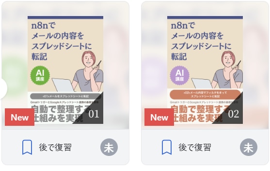 n8nでメールの内容をスプレッドシートに転記