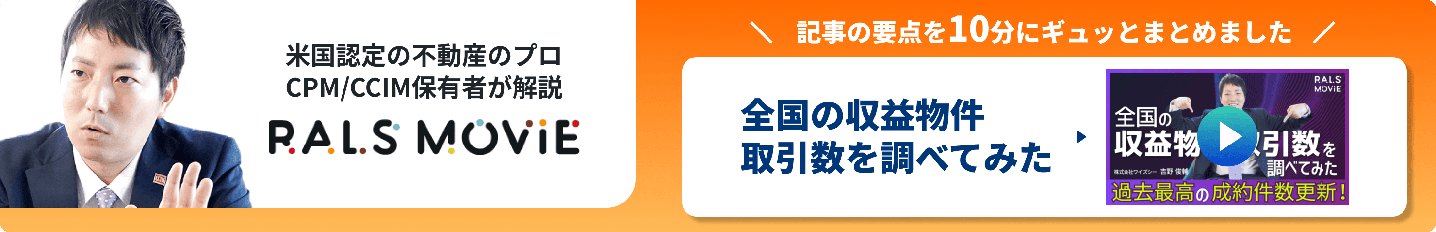 全国の収益物件取引数を調べてみた