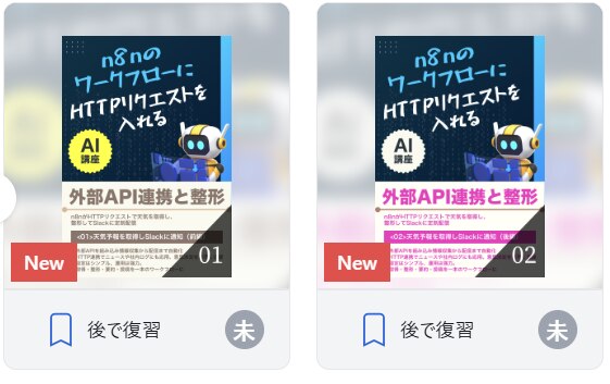 n8nのワークフローにHTTPリクエストを入れる