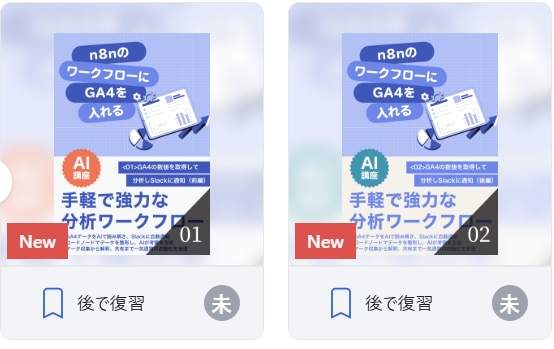 n8nのワークフローにGA4を入れる