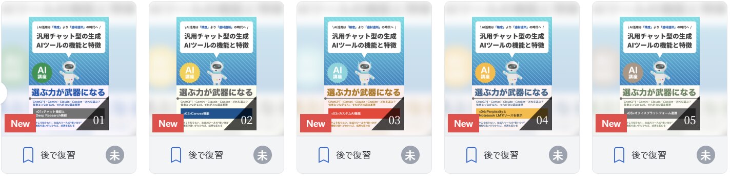 汎用チャット型の生成AIツールの機能と特徴