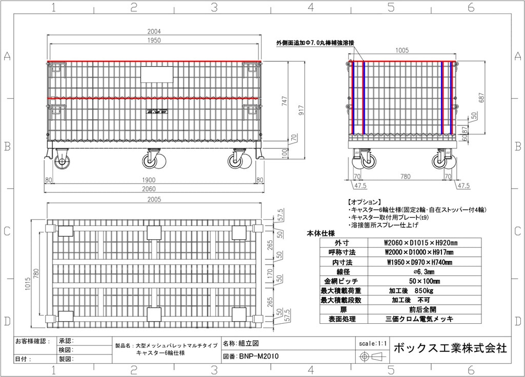 キャスターつき新品大型メッシュパレット