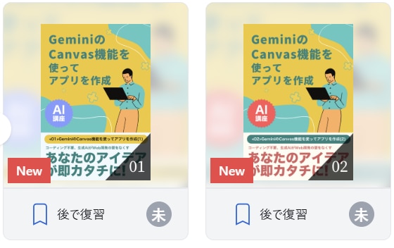 GeminiのCanvas機能を使ってアプリを作成