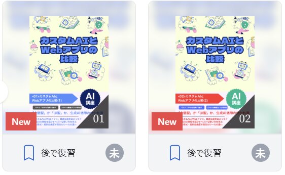 カスタムAIとWebアプリの比較