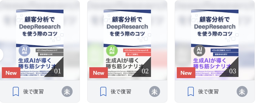 顧客分析でDeepResearchを使う際のコツ
