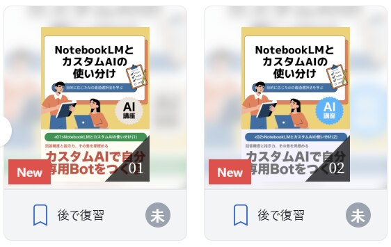 NotebookLMとカスタムAIの使い分け