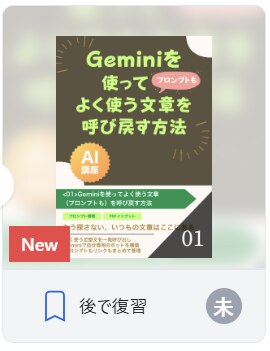 Geminiを使ってよく使う文章(プロンプトも)を呼び戻す方法