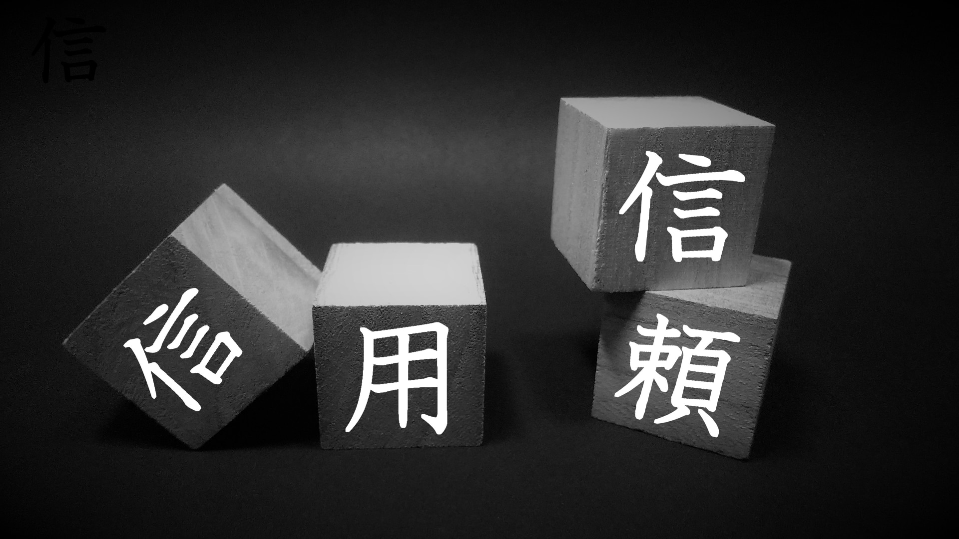 信用崩壊