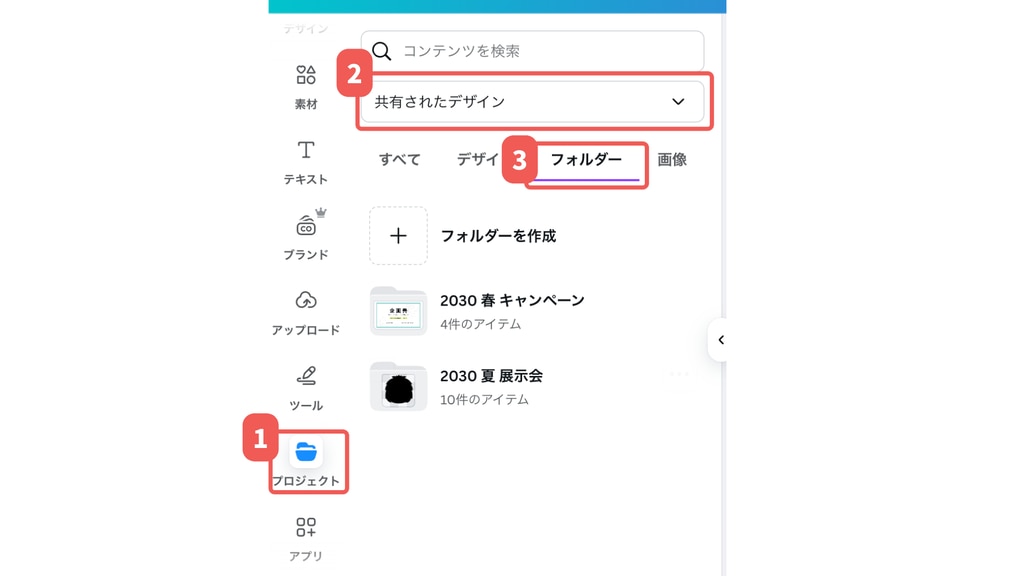 編集画面から共有フォルダにアクセスする画面