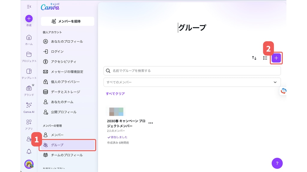 TOP画面からグループ共有を設定する画面②