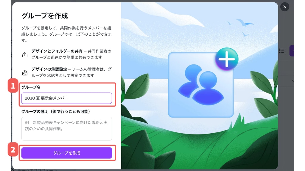 TOP画面からグループ共有を設定する画面③