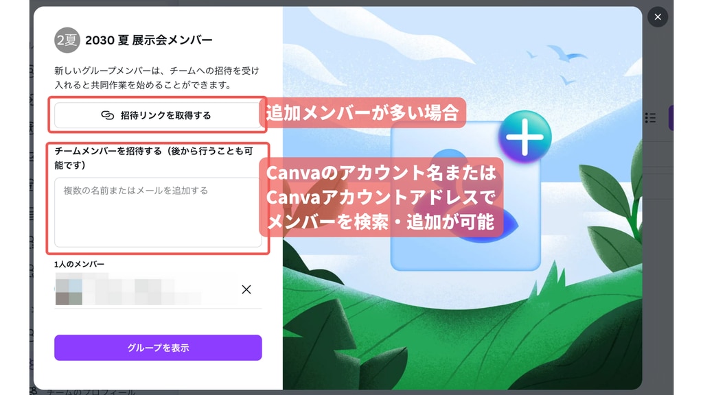 TOP画面からグループ共有を設定する画面④