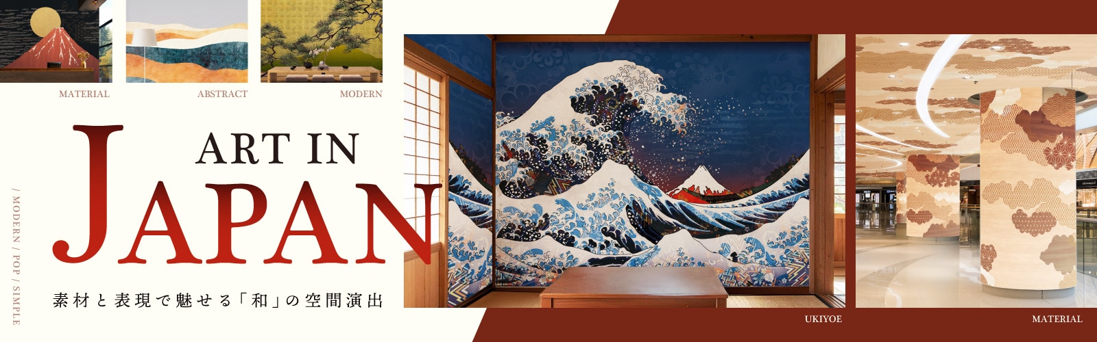 グラフィックや素材の和風デザイン