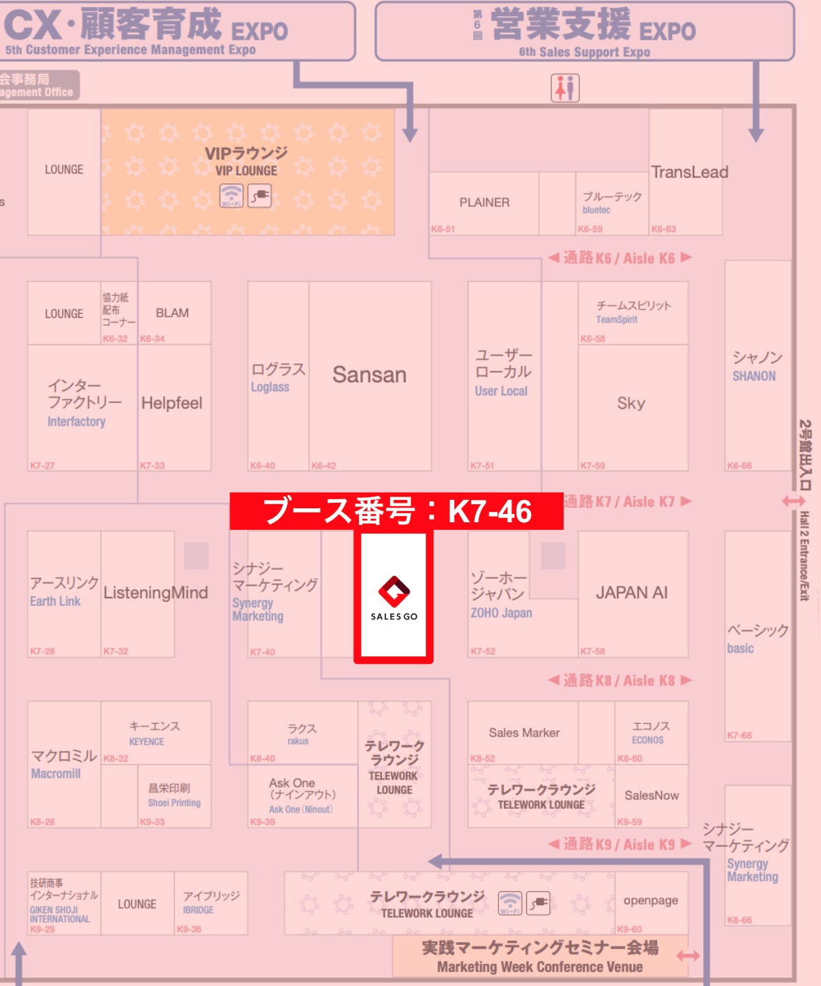 マーケティングWeek 大阪　SALES GOブース位置