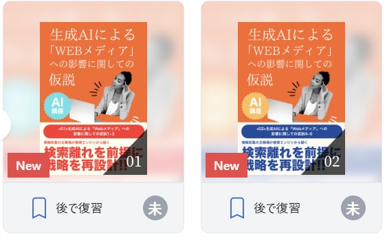 生成AIによる「Webメディア」への影響に関しての仮説