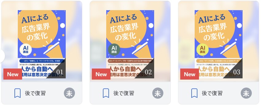 AIによる広告業界の変化