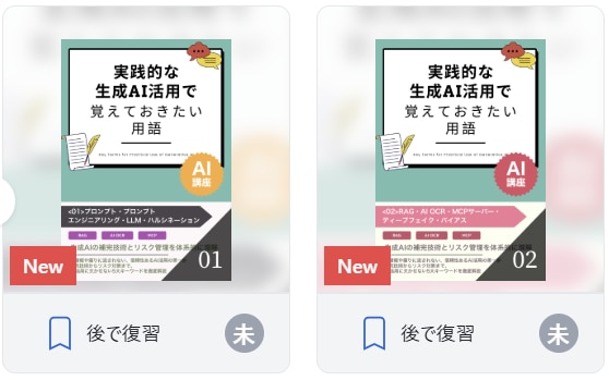 実践的な生成AI活用で覚えておきたい用語