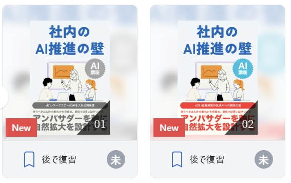 社内のAI推進の壁