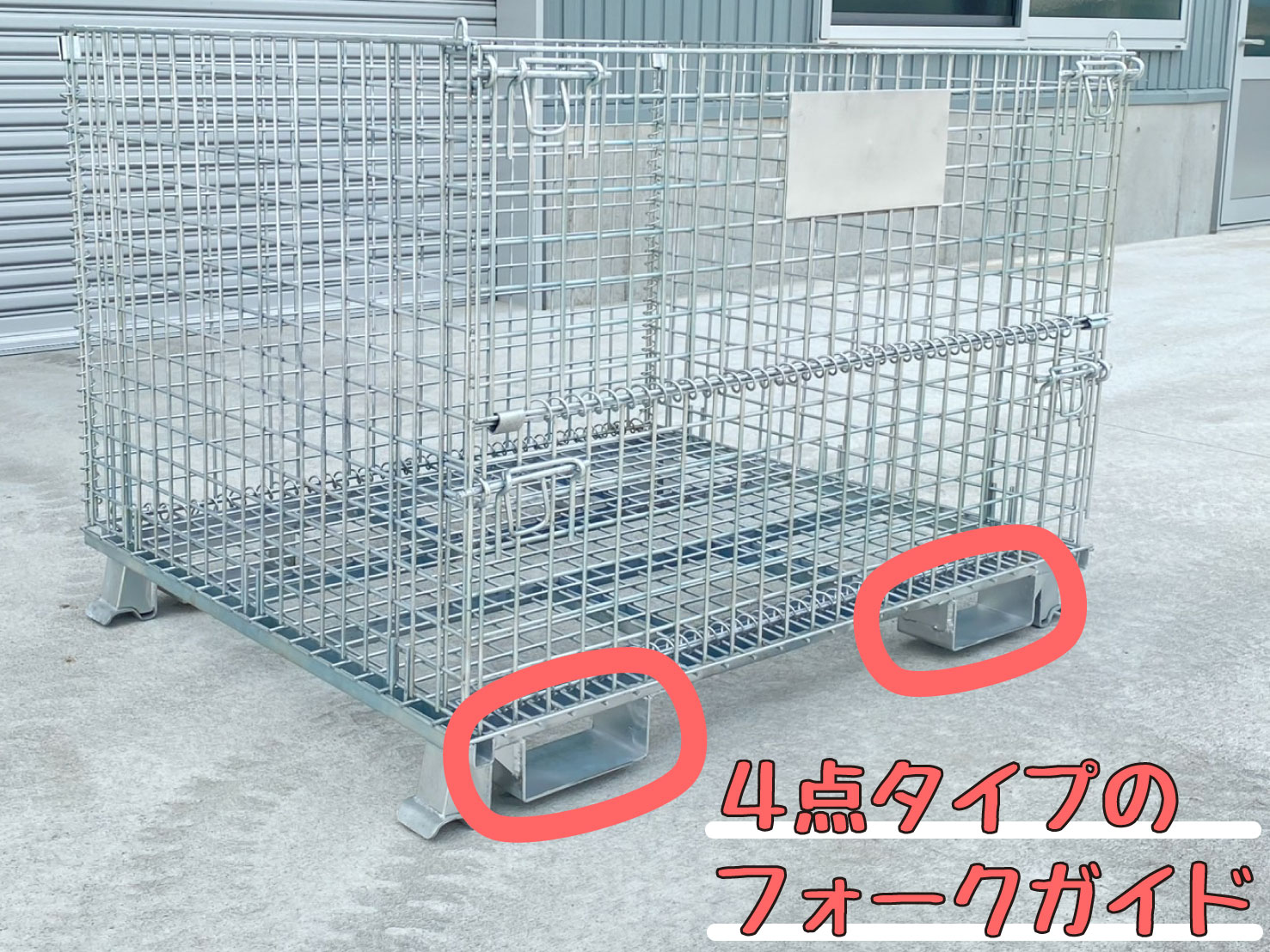 フォークガイドつきメッシュパレット
