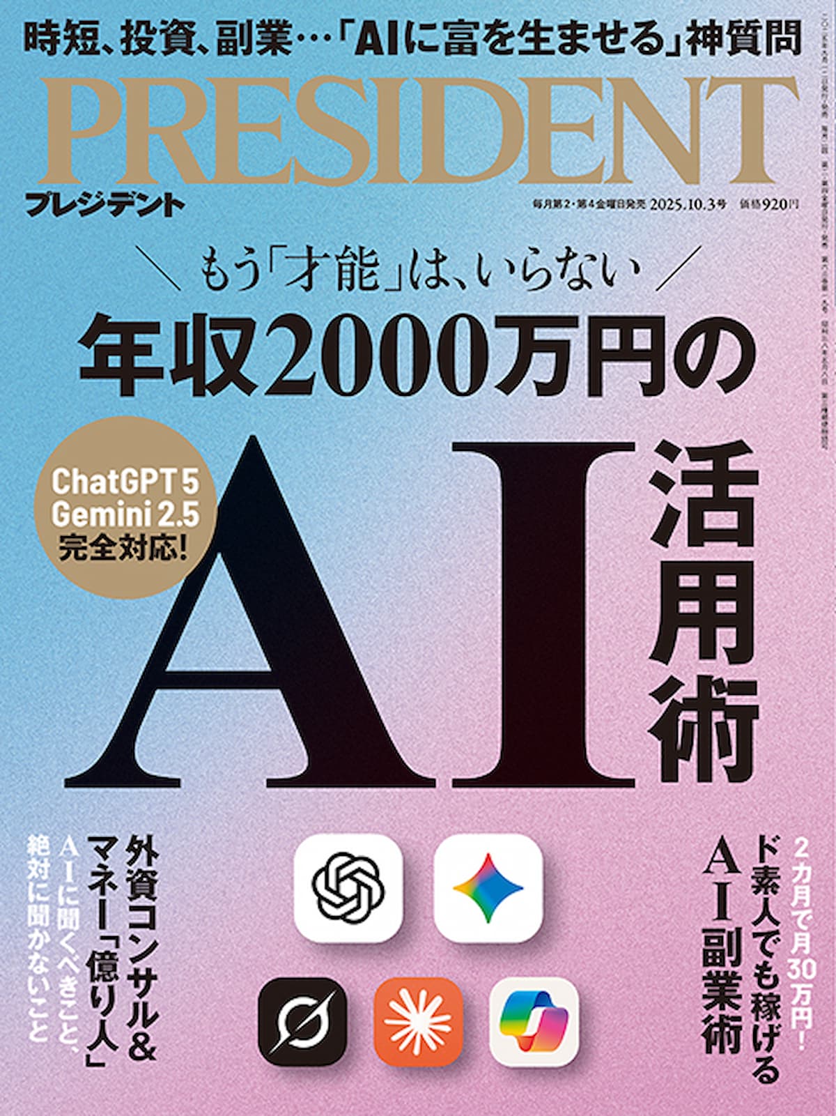 雑誌「プレジデント」にて当社 プリンシパル 山本 創のコラムが掲載