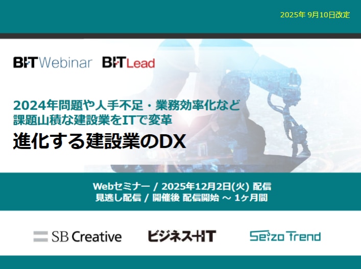 進化する建設業のDX