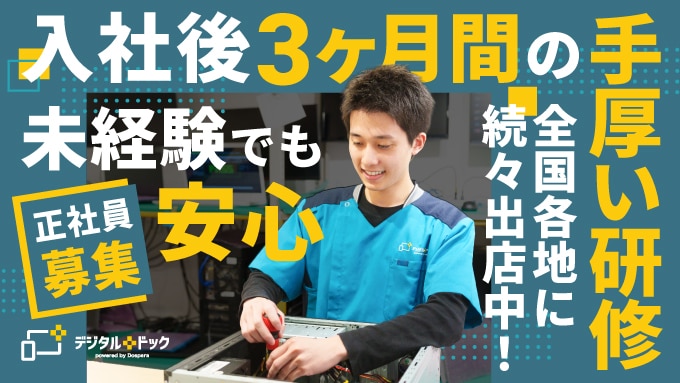 求人募集中