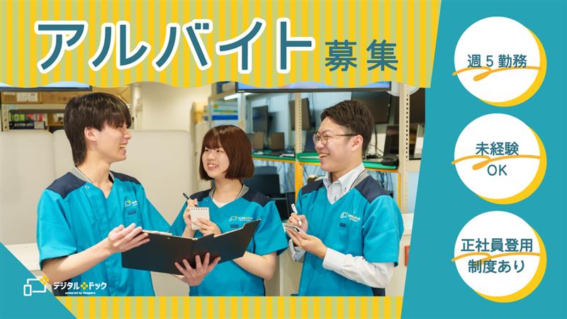 アルバイト募集