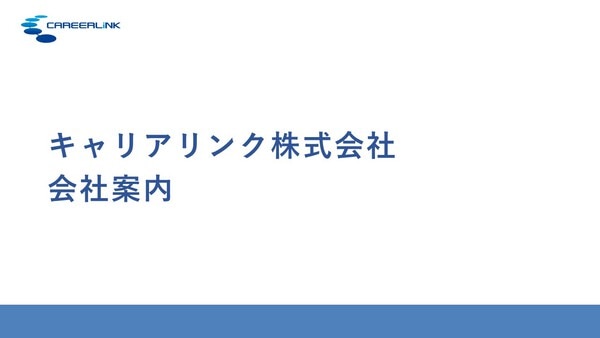 会社案内資料ダウンロードページのサムネイル画像
