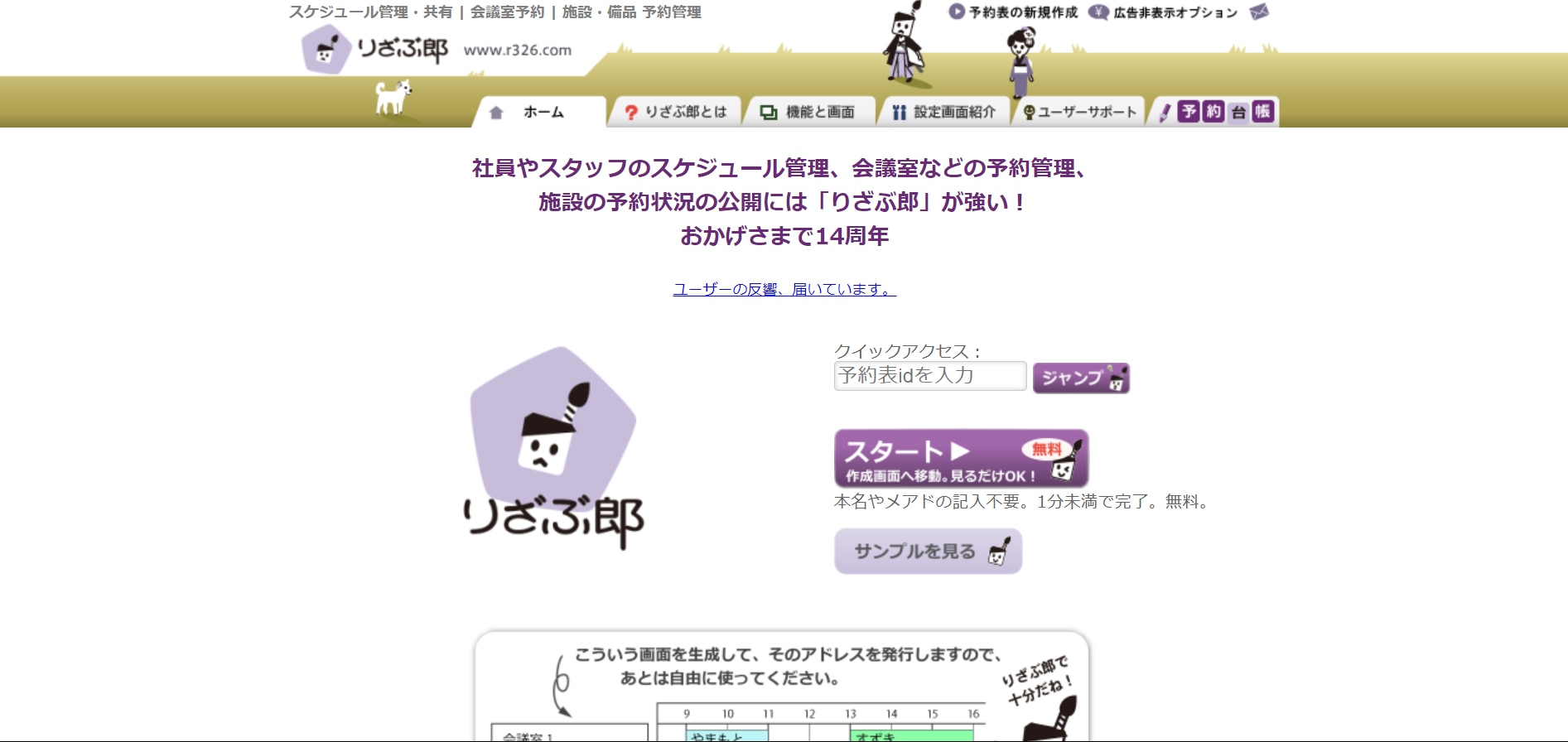 会議室予約システム りざぶ郎