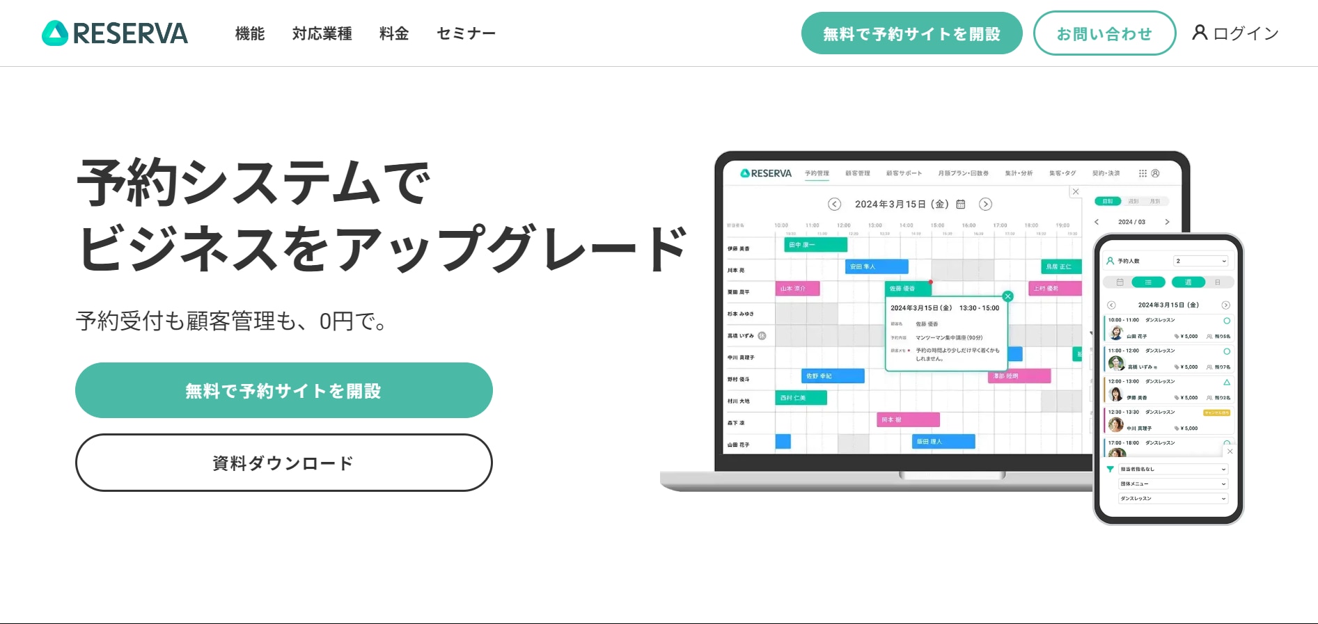会議室予約システム RESERVA