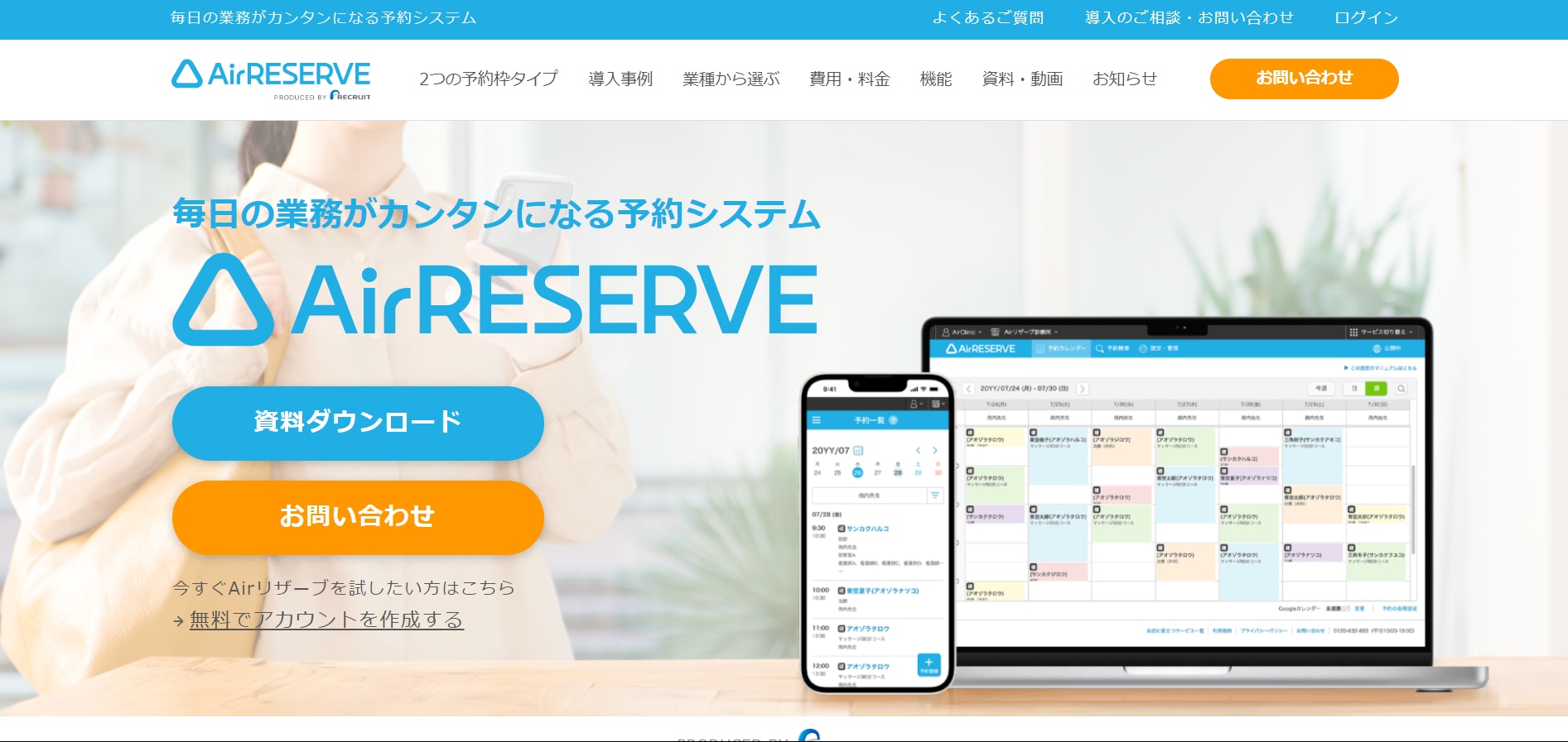 会議室予約システム AirRESERVE