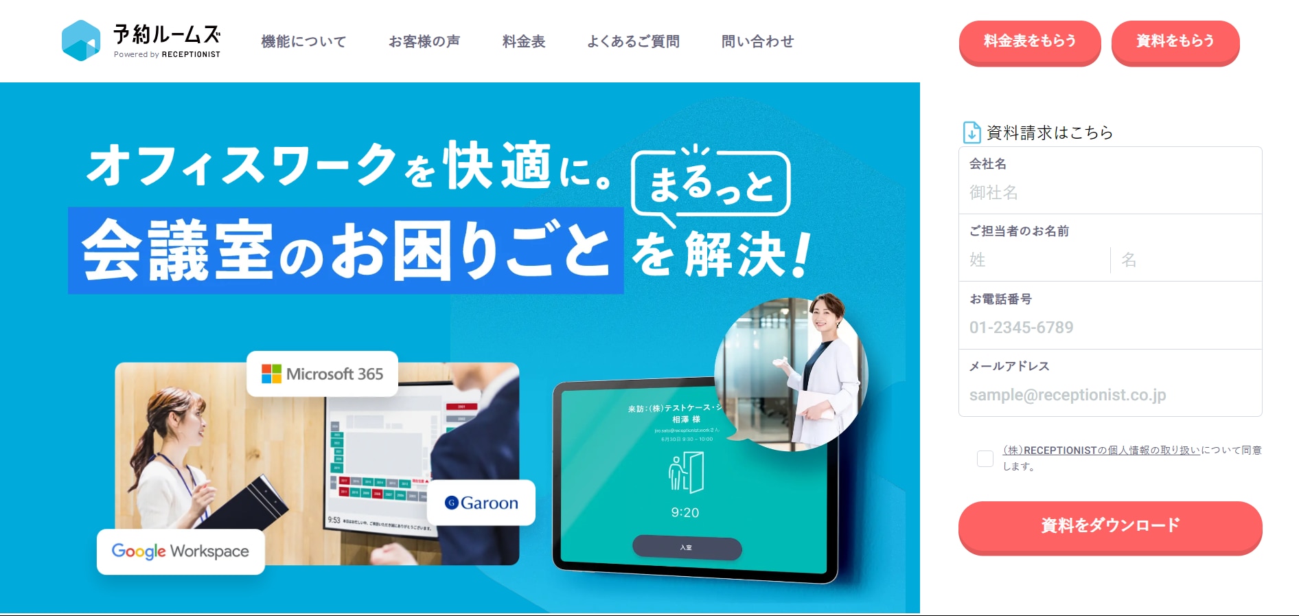 会議室予約システム 予約ルームズ