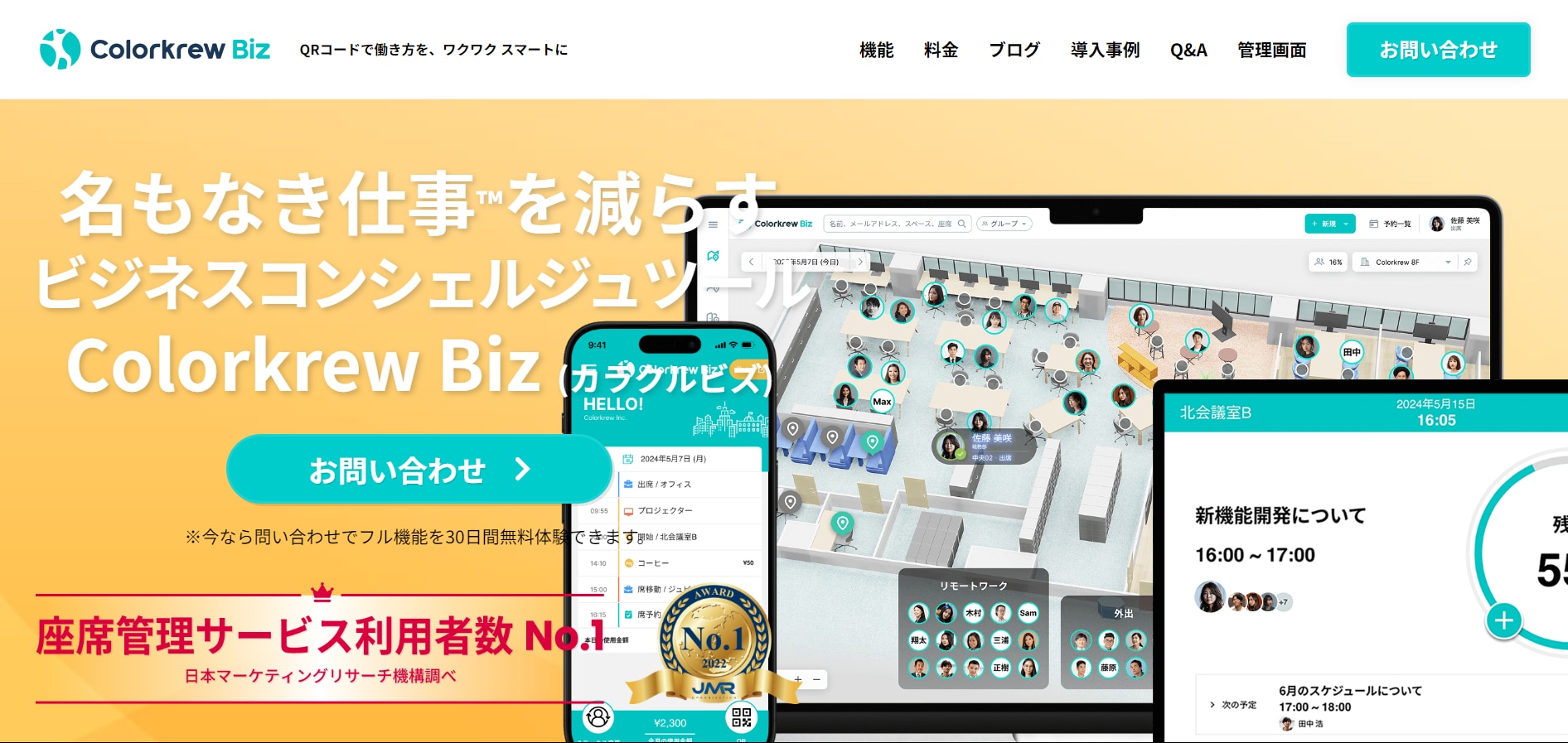会議室予約システム カラクルビズ