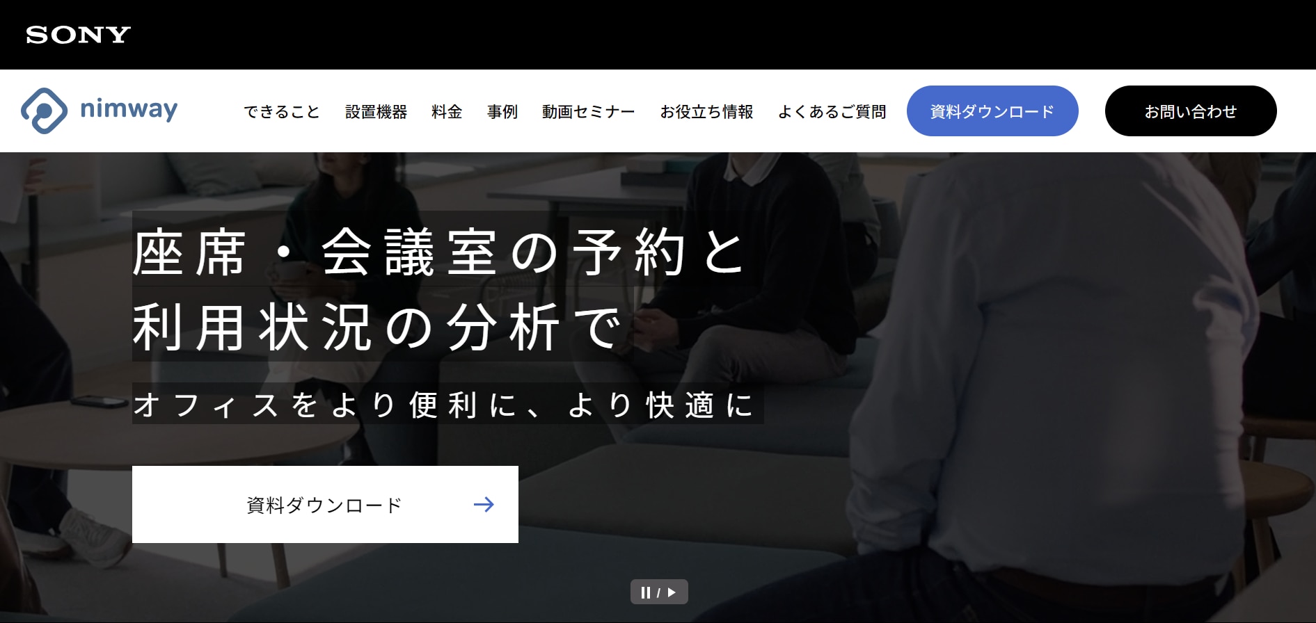 会議室予約システム nimway