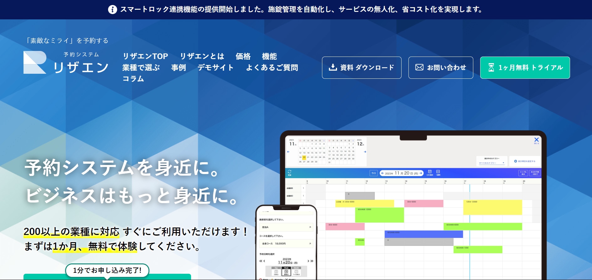会議室予約システム リザエン